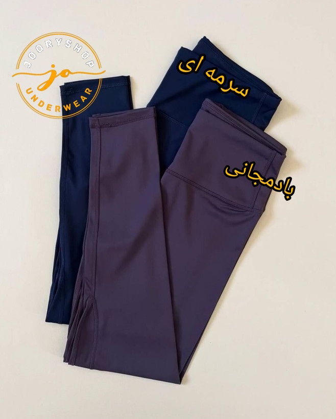 لگ ورزشی زنانه فلامنت کمر کش دار سایز 42تا48(جوری شاپ)