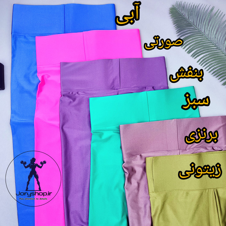 لگ ورزشی و بیرون پوش کمر گنی مدل شاین دار ( جوری شاپ )