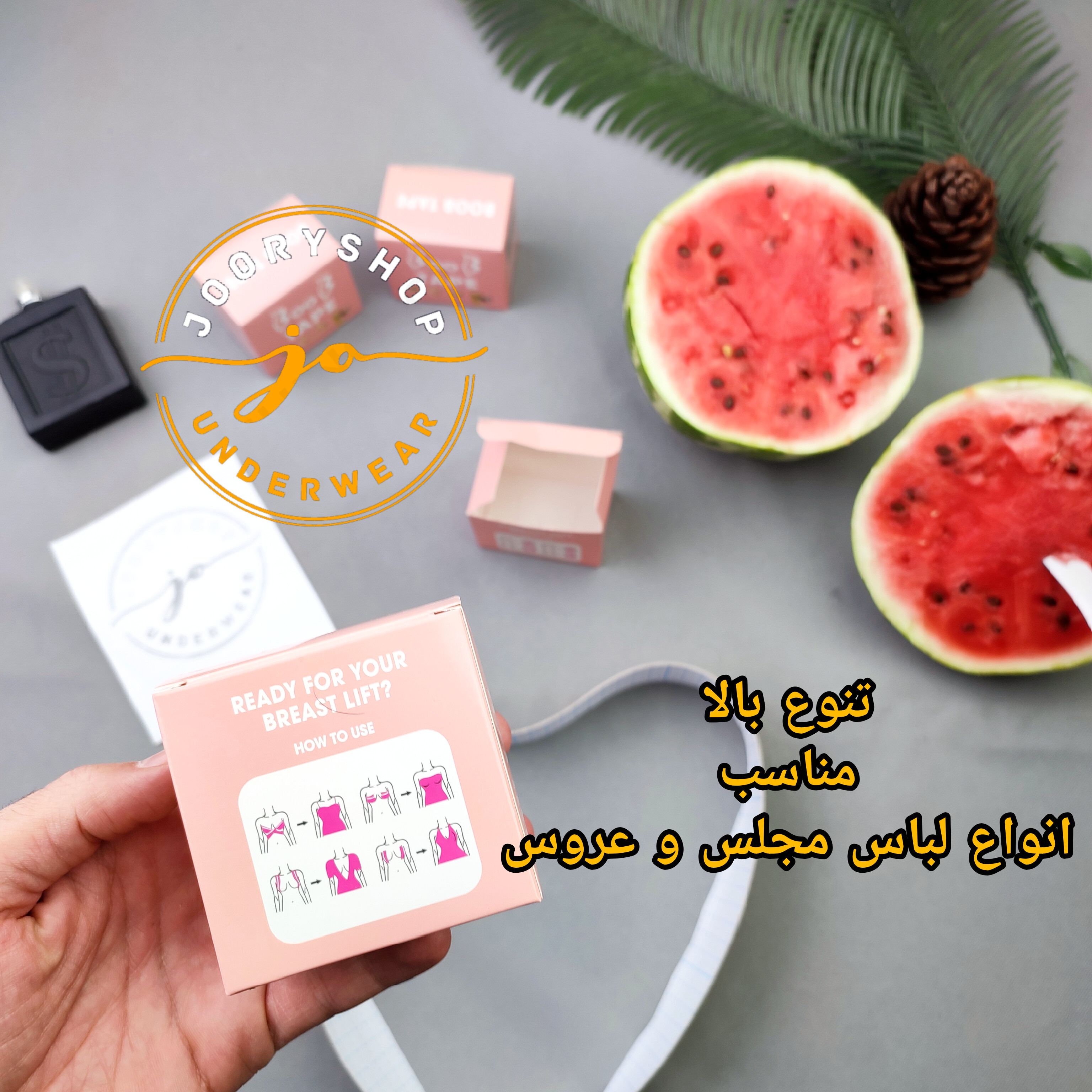 سوتین سیلیکونی چسبی زنانه 5متری وارداتی کرم و مشکی (جوری شاپ)