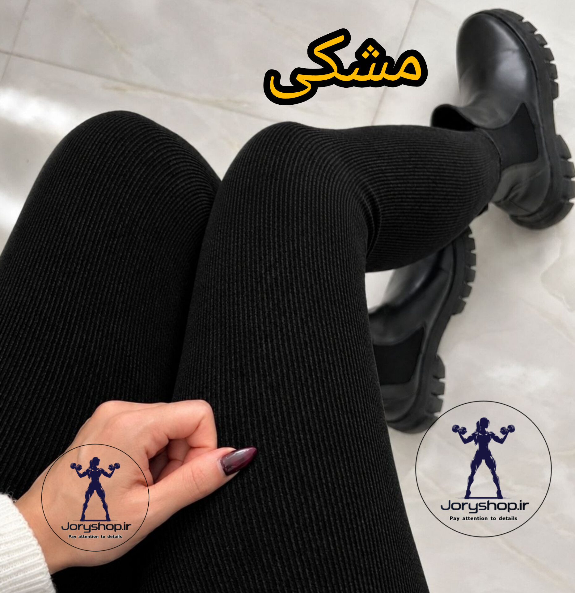لگ کبریتی خزدار ساپورت خزدار فری سایز 40 تا 50 ( جوری شاپ)
