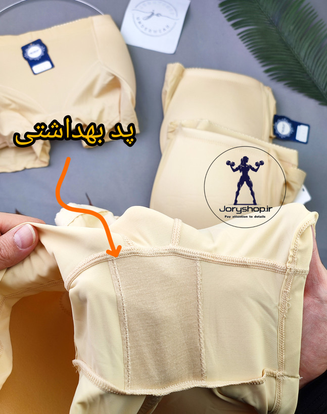 پروتز بغل ران و هیپ دیپ لیزری سایز 38 تا 48 رنگ کرم (جوری شاپ)