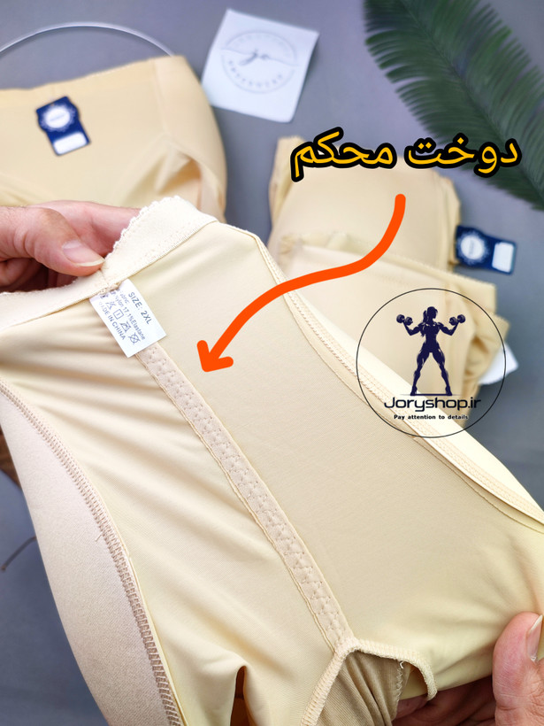 پروتز بغل ران و هیپ دیپ لیزری سایز 38 تا 48 رنگ کرم (جوری شاپ)